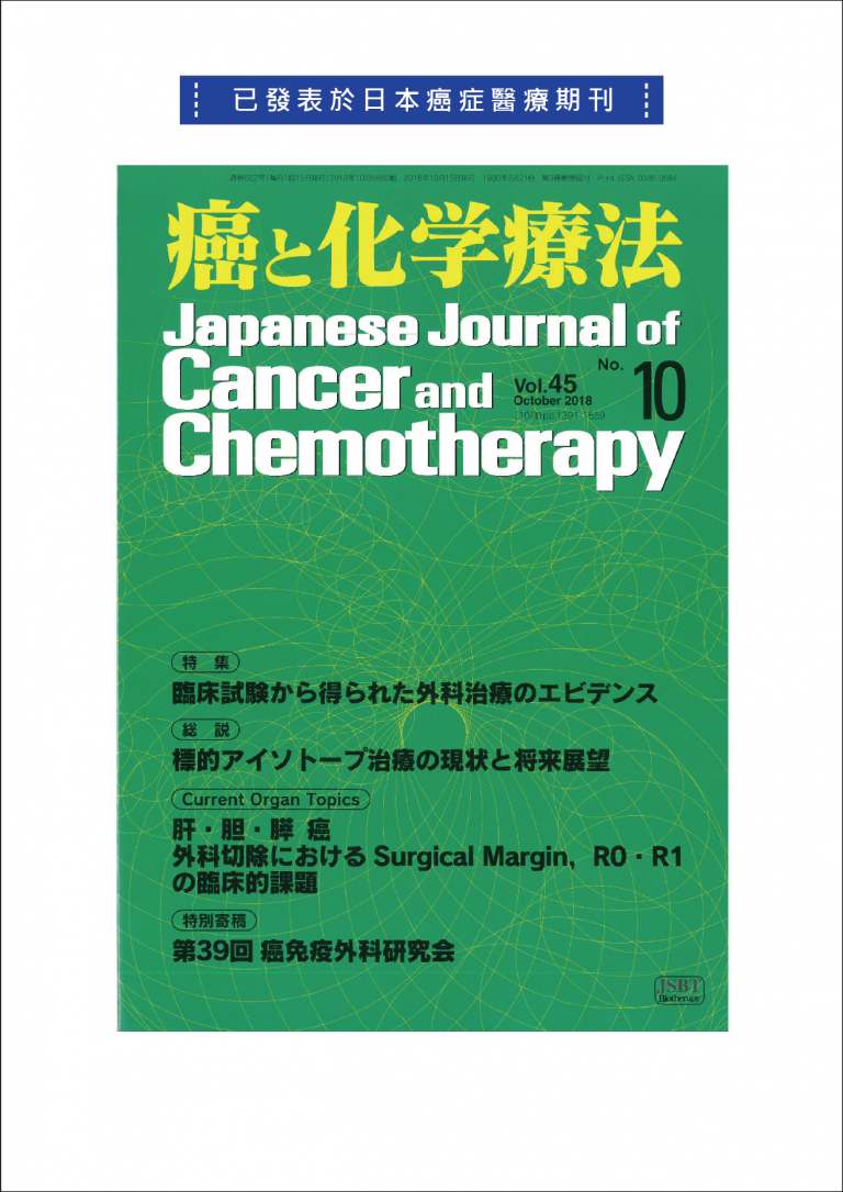 日本腫瘤期刊